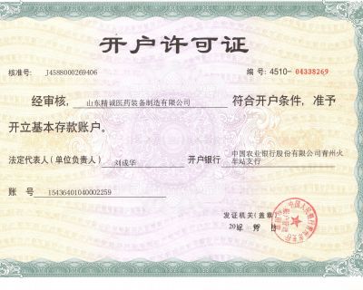 點擊查看詳細信息<br>標題：開戶許可證 閱讀次數(shù)：3374